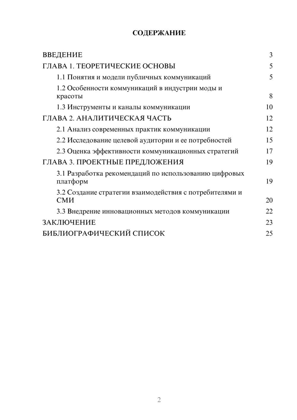 Предпросмотр курсовой работы 2