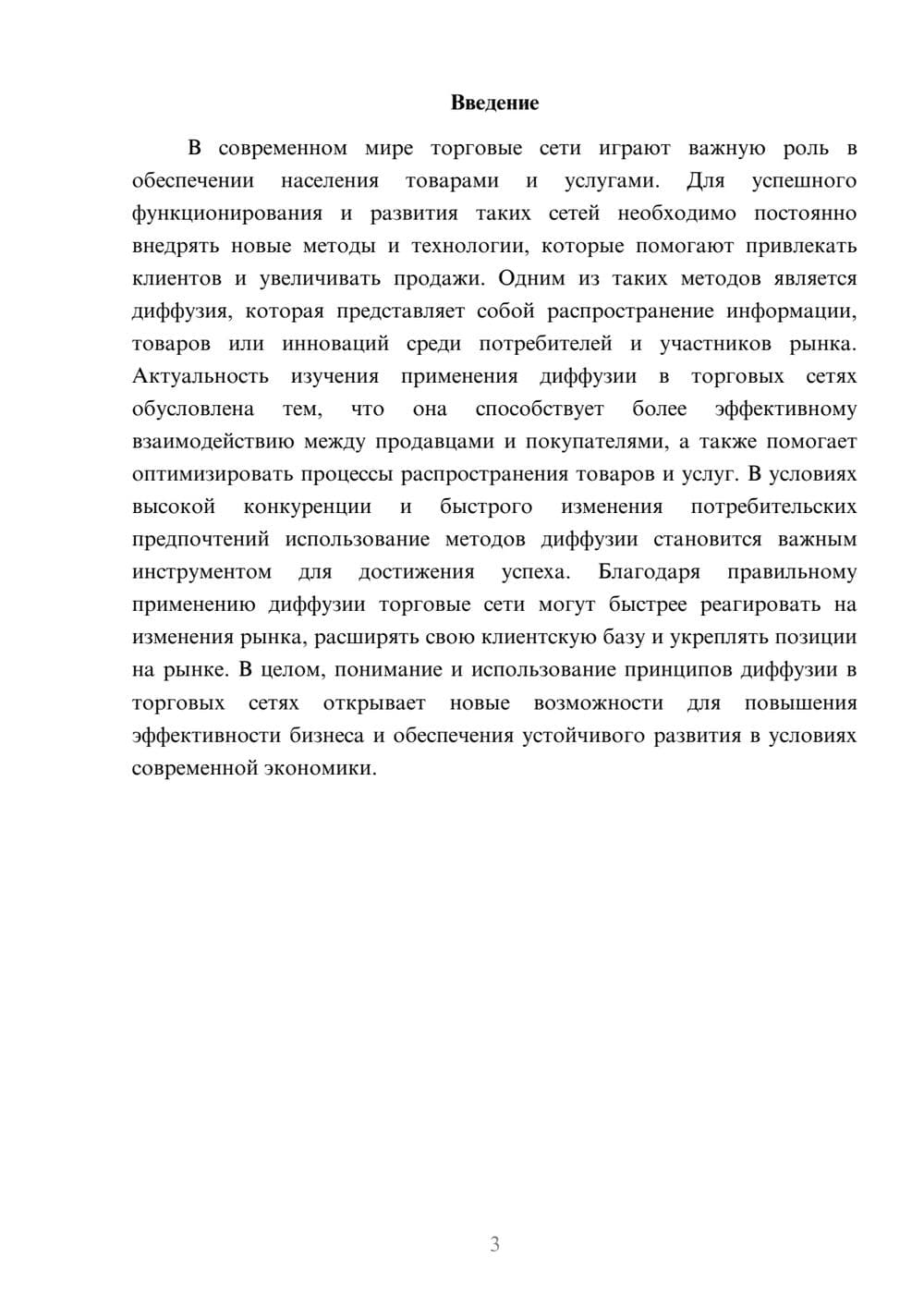 Предпросмотр доклада 3