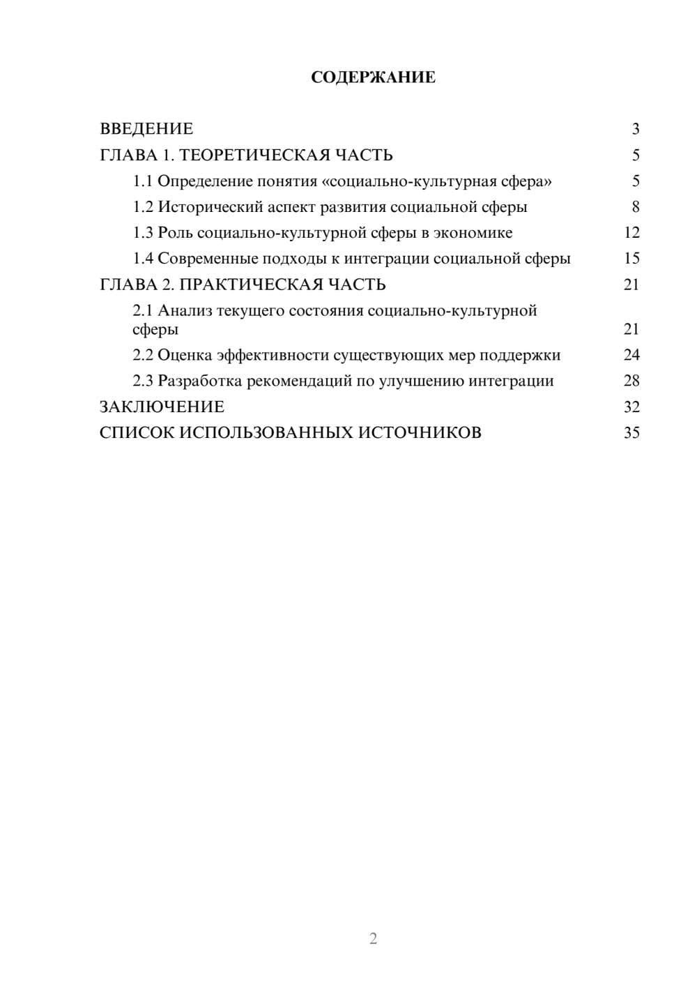 Предпросмотр курсовой работы 2