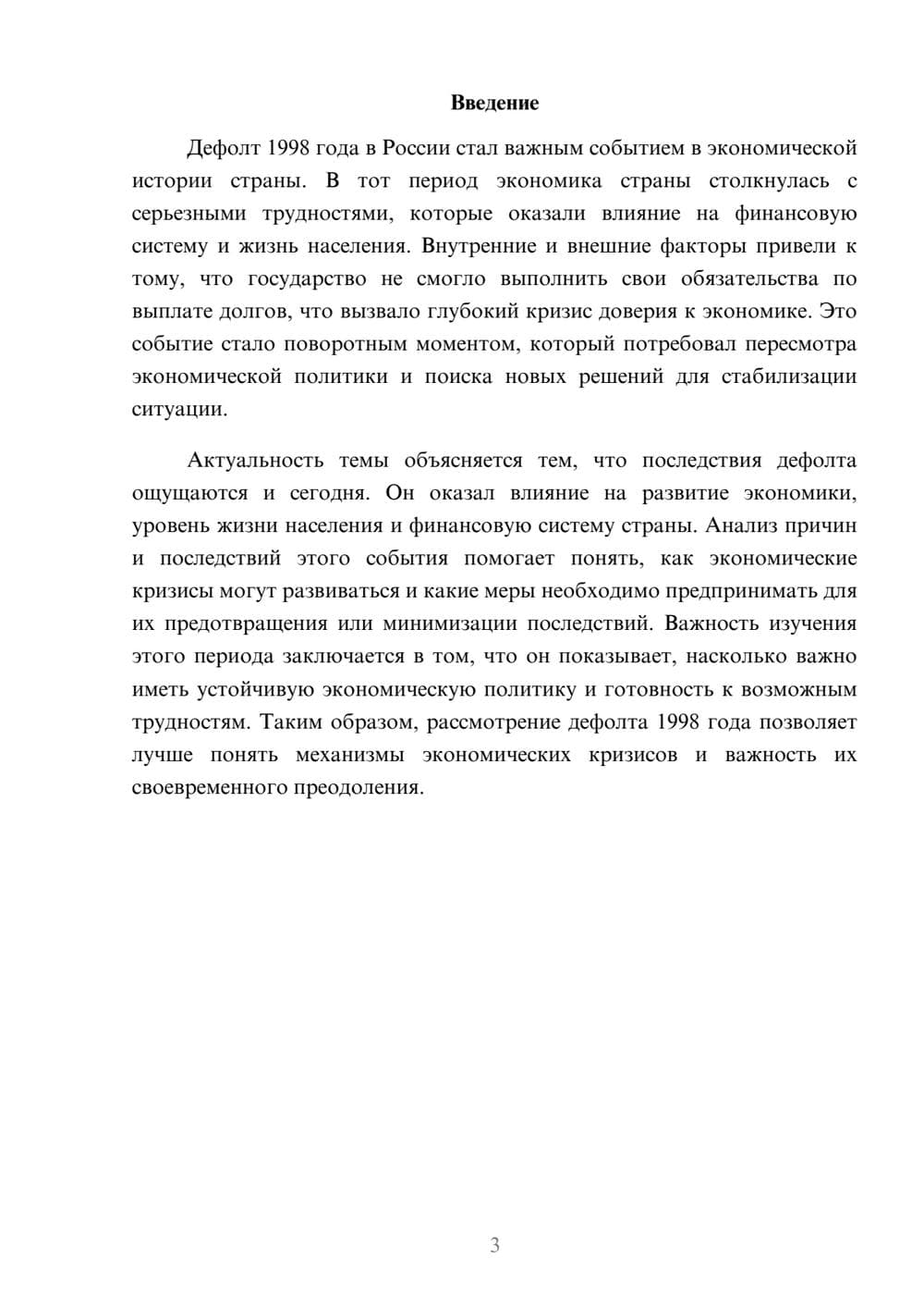 Предпросмотр доклада 3