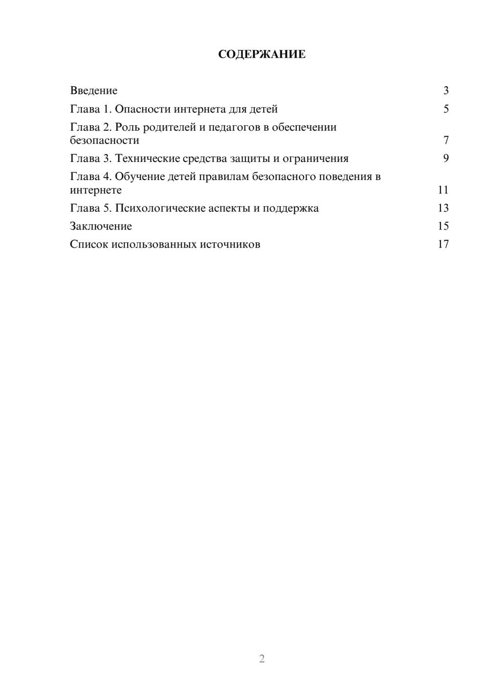 Предпросмотр реферата 2