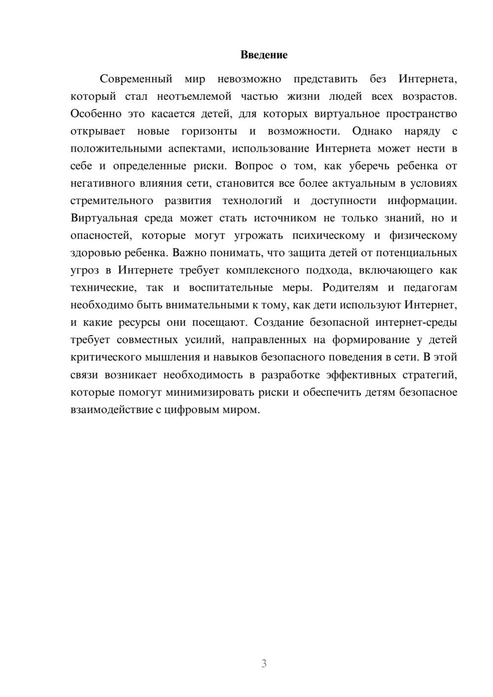 Предпросмотр реферата 3