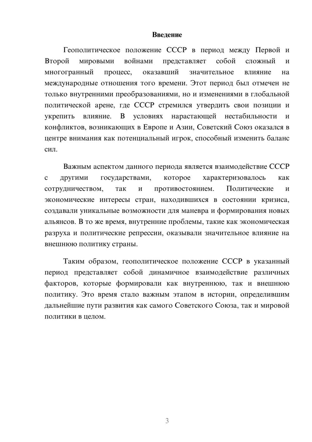 Предпросмотр реферата 3