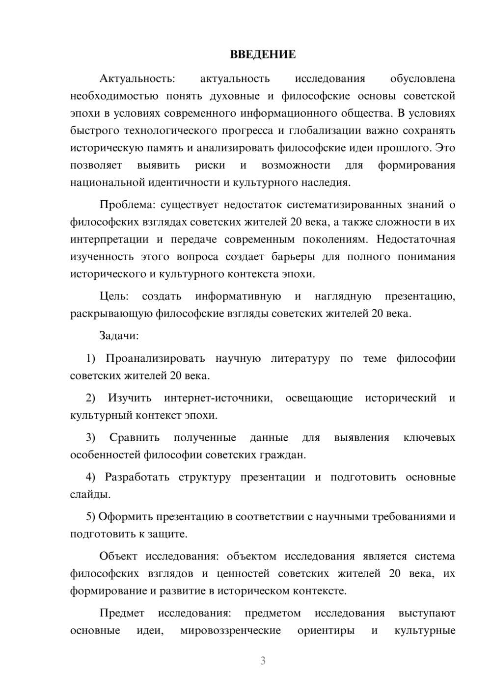 Предпросмотр курсовой работы 3