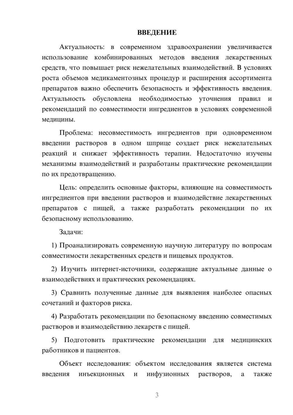 Предпросмотр курсовой работы 3