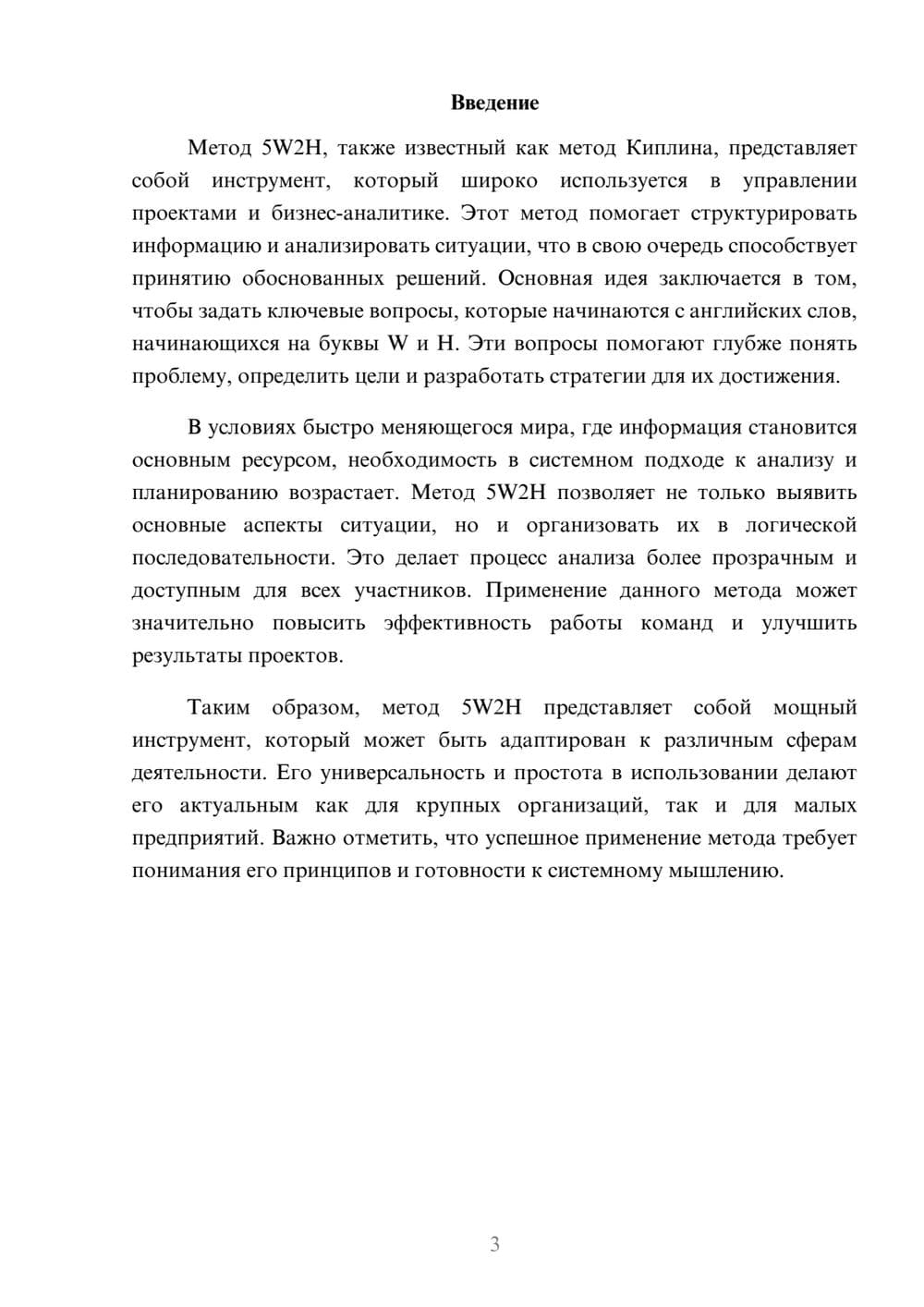 Предпросмотр реферата 3