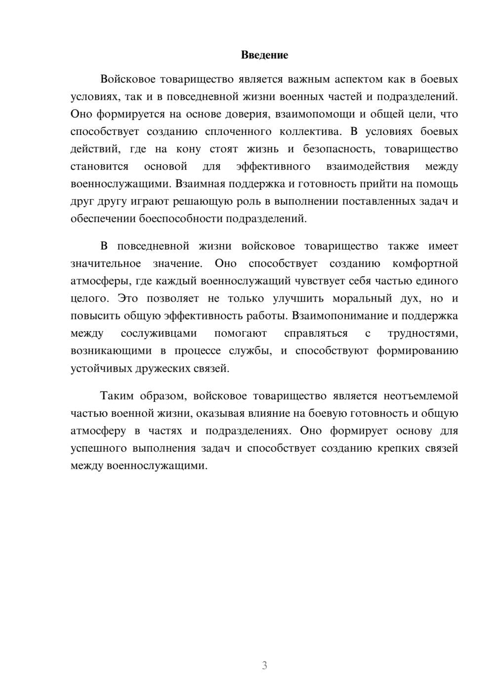 Предпросмотр реферата 3