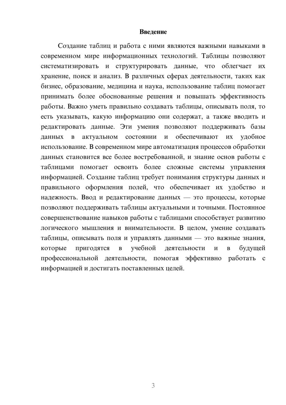 Предпросмотр доклада 3