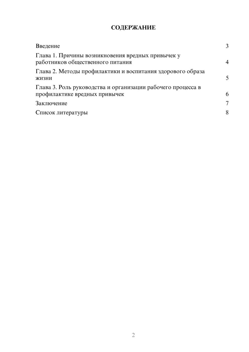 Предпросмотр доклада 2