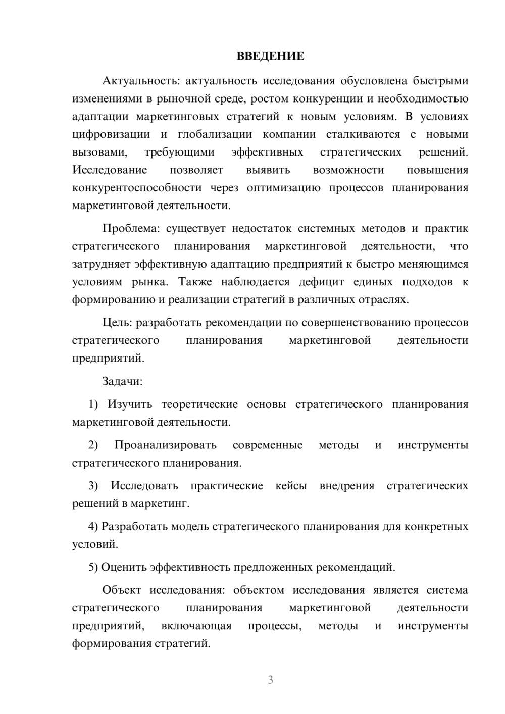 Предпросмотр курсовой работы 3