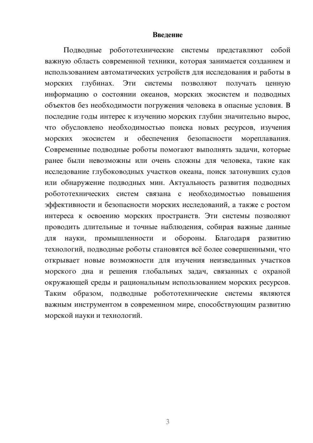 Предпросмотр доклада 3