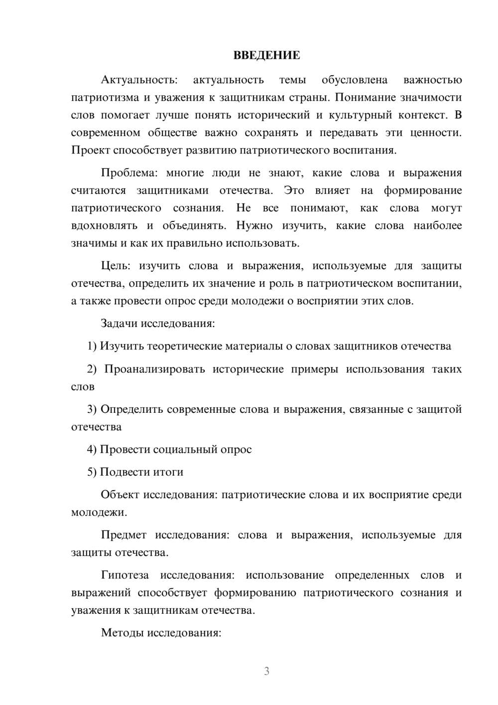 Предпросмотр проекта 3