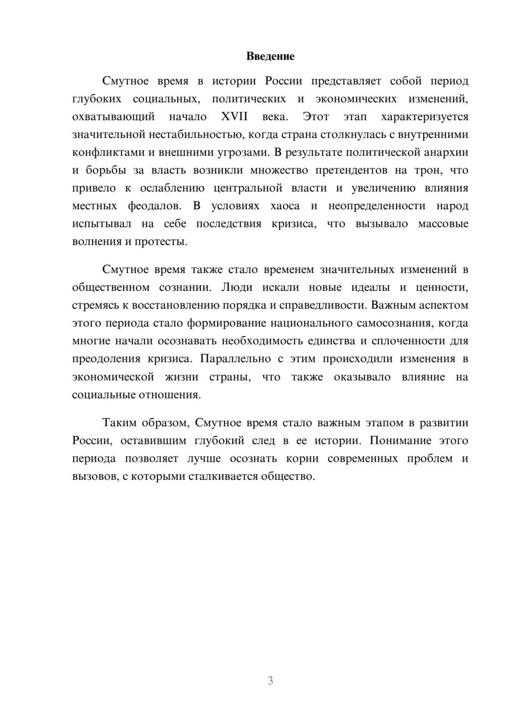 Предпросмотр реферата 3