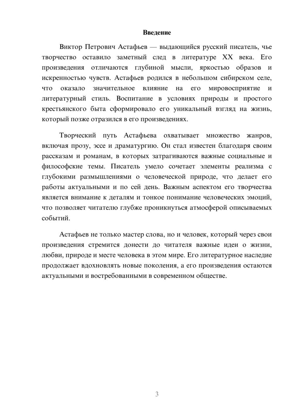 Предпросмотр реферата 3