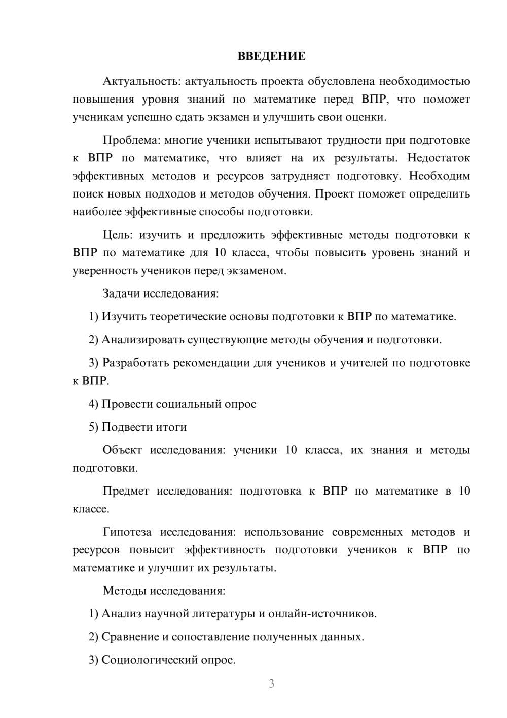 Предпросмотр проекта 3