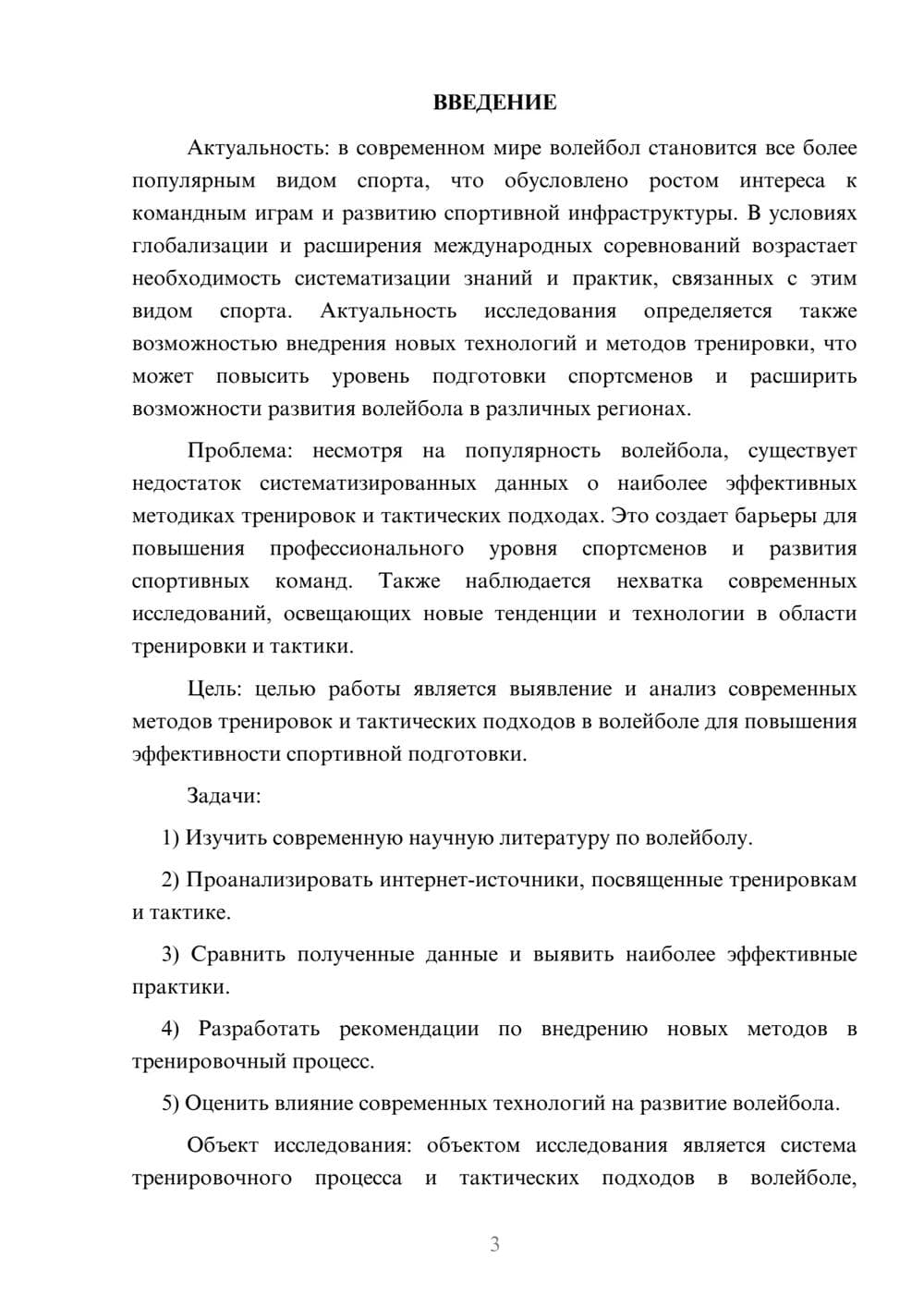 Предпросмотр курсовой работы 3