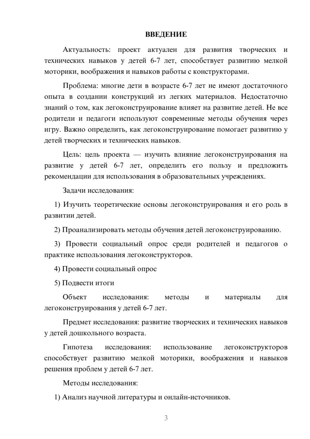 Предпросмотр проекта 3