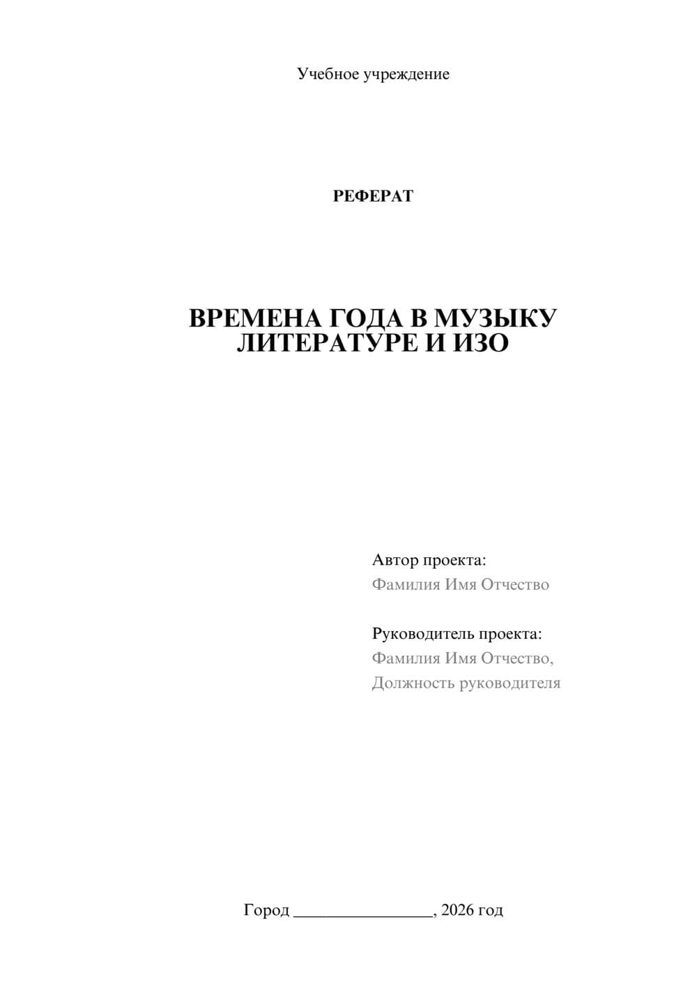 Предпросмотр проекта 1