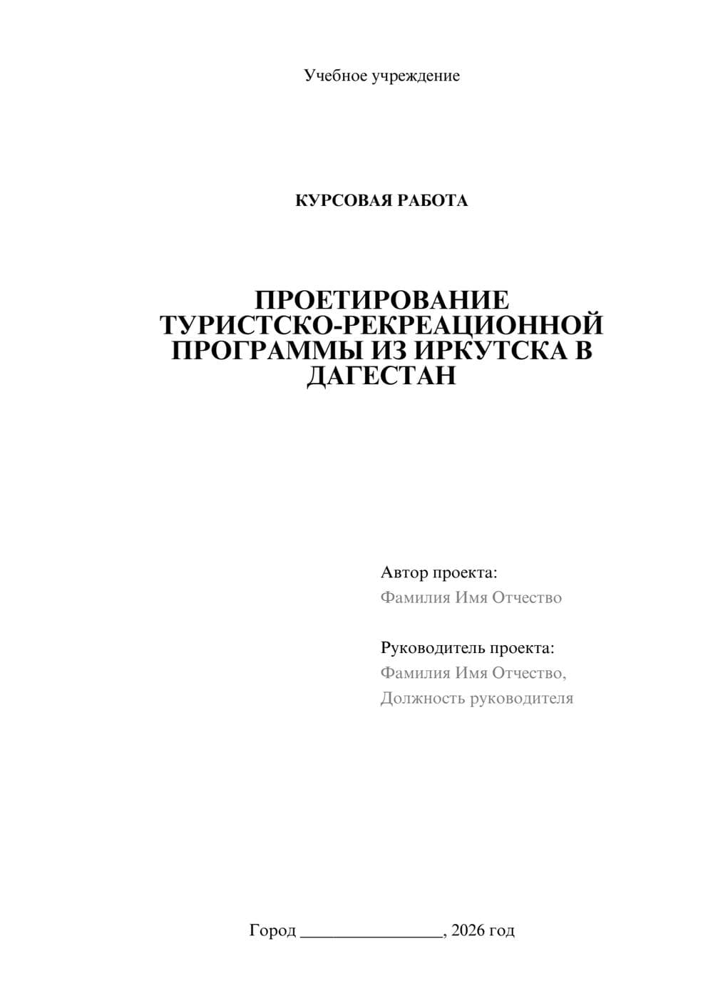 Предпросмотр курсовой работы 1