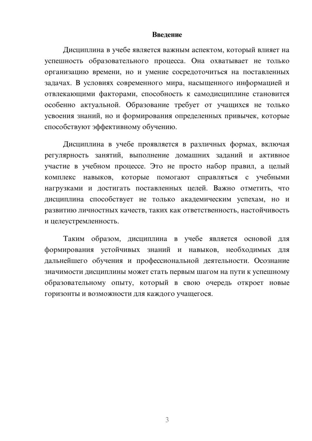 Предпросмотр реферата 3