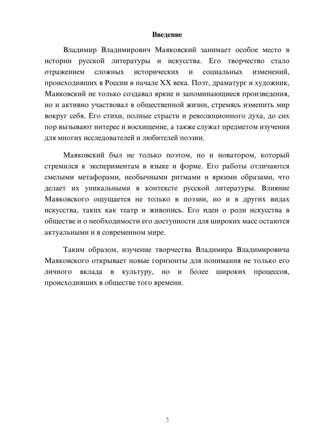 Предпросмотр реферата 3