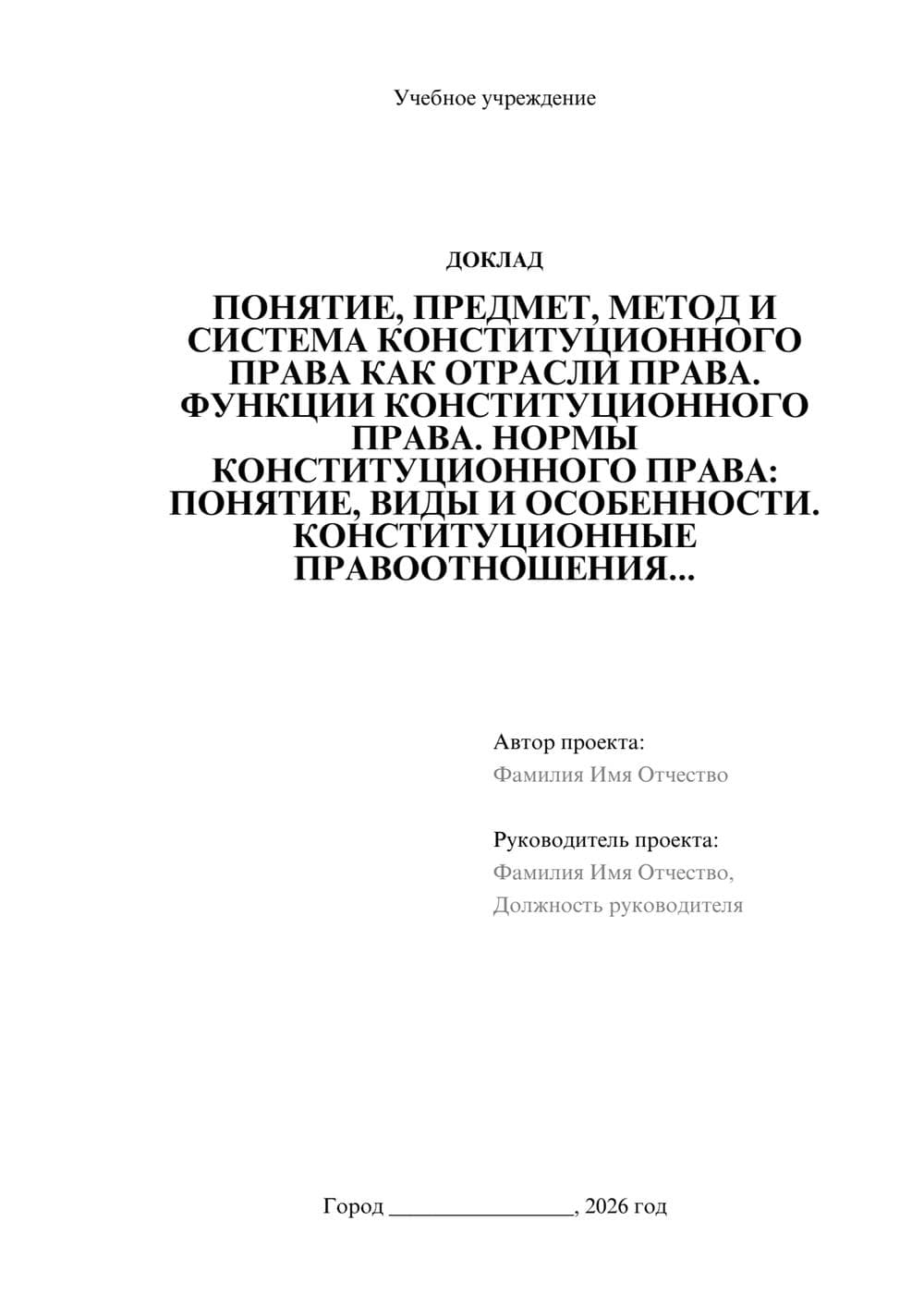 Предпросмотр доклада 1