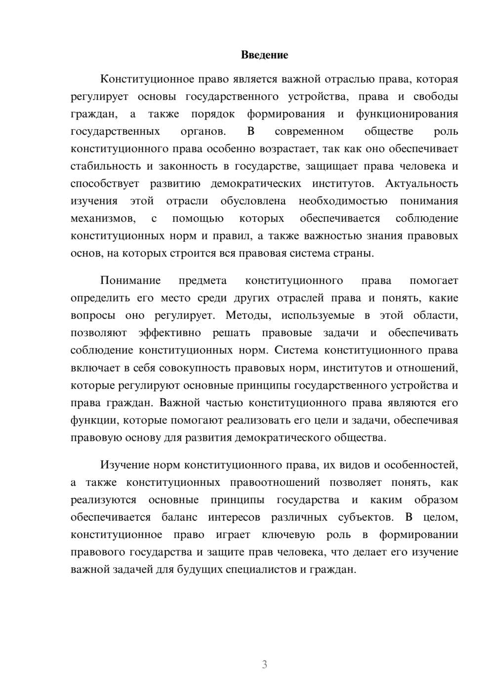 Предпросмотр доклада 3