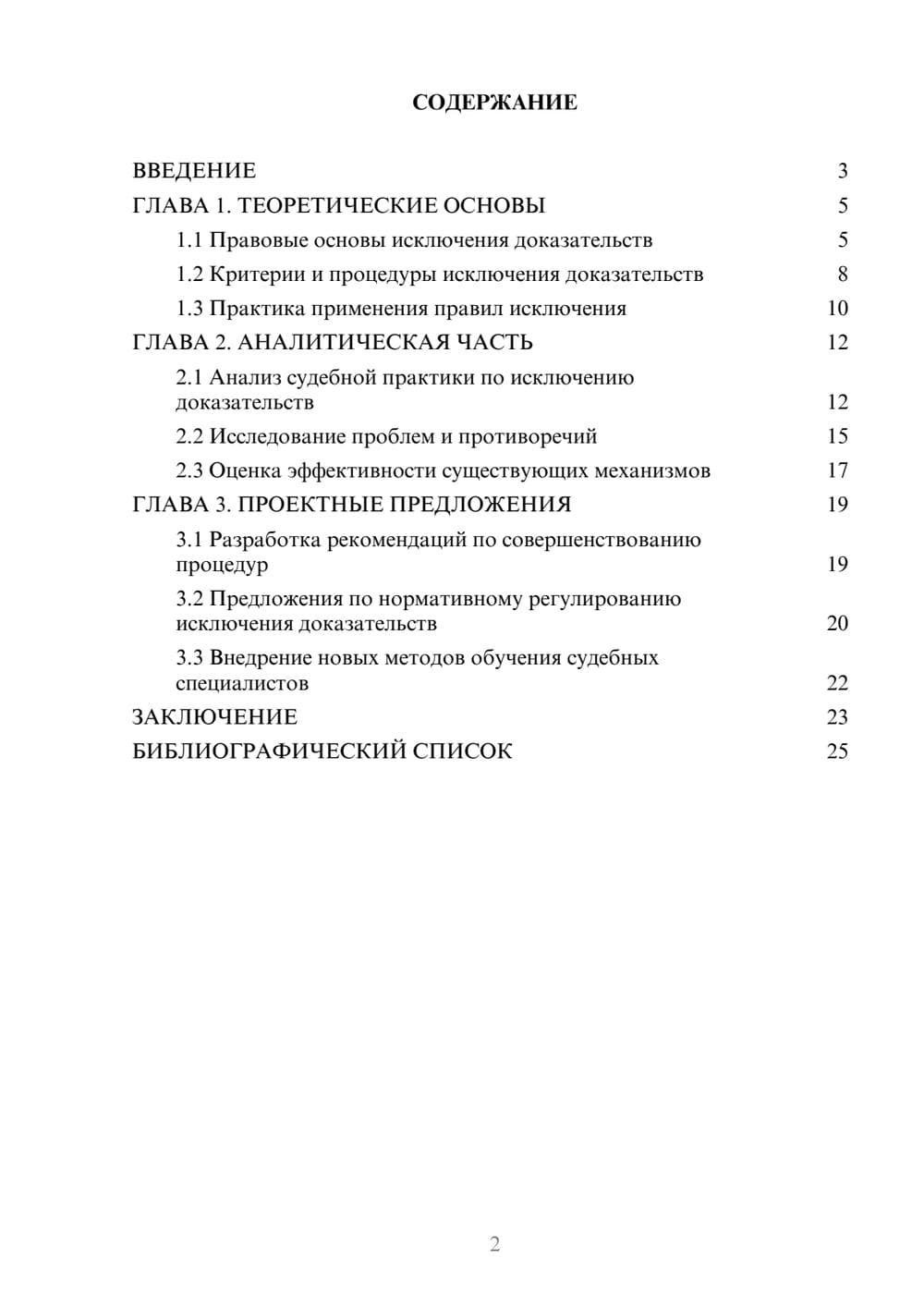 Предпросмотр курсовой работы 2