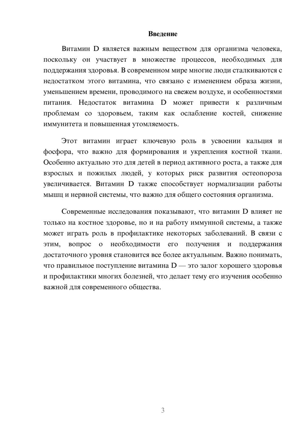 Предпросмотр доклада 3