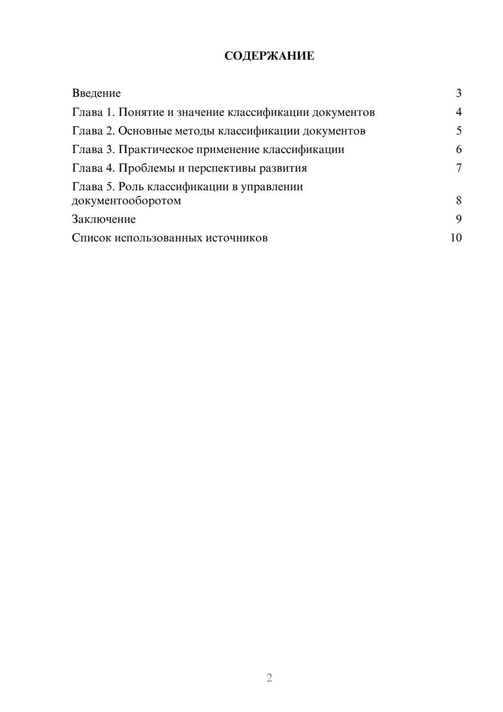 Предпросмотр реферата 2