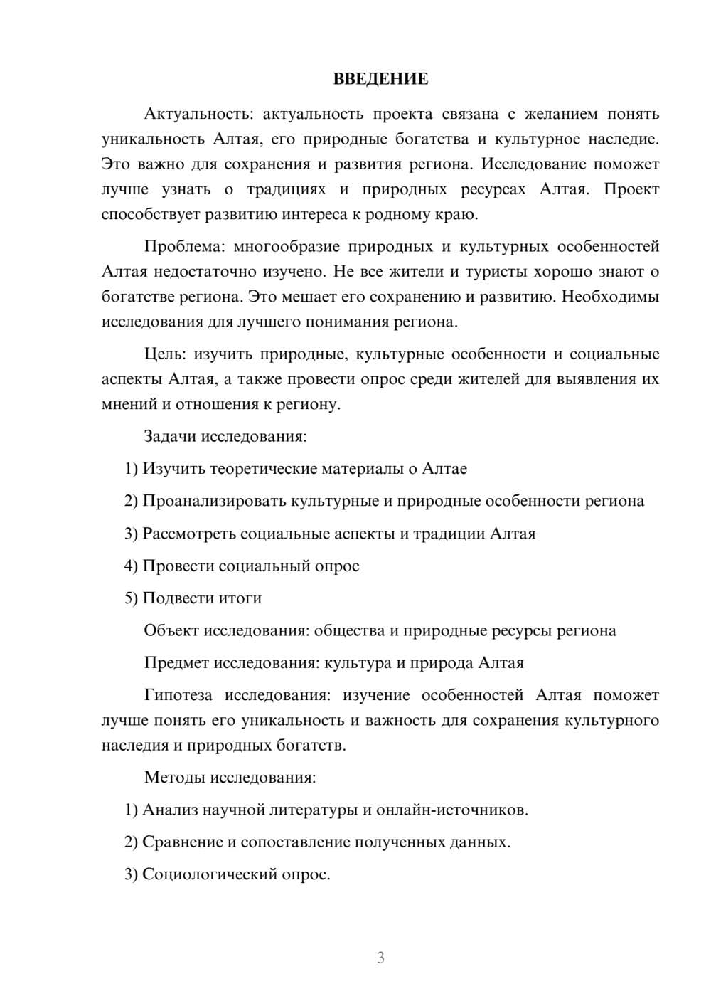 Предпросмотр проекта 3