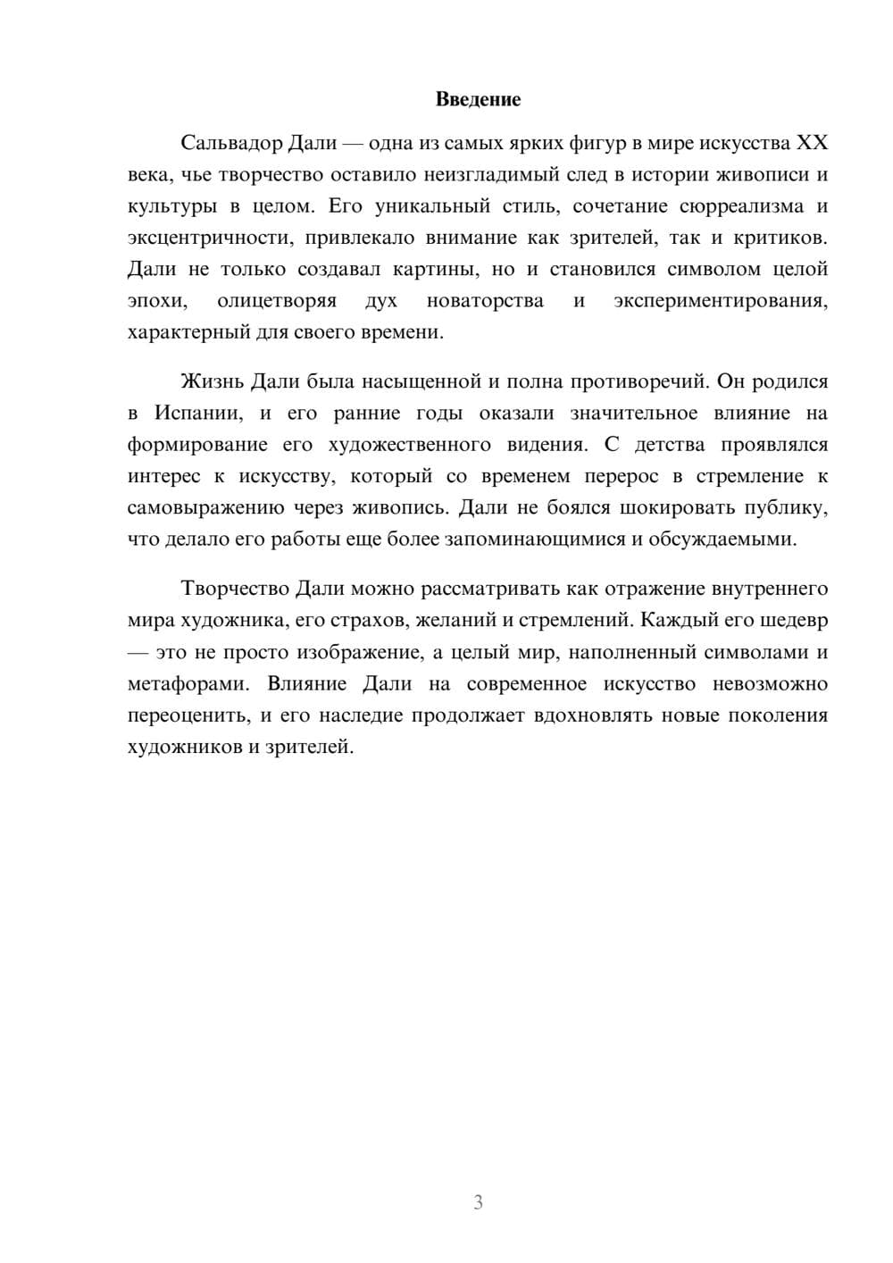 Предпросмотр реферата 3