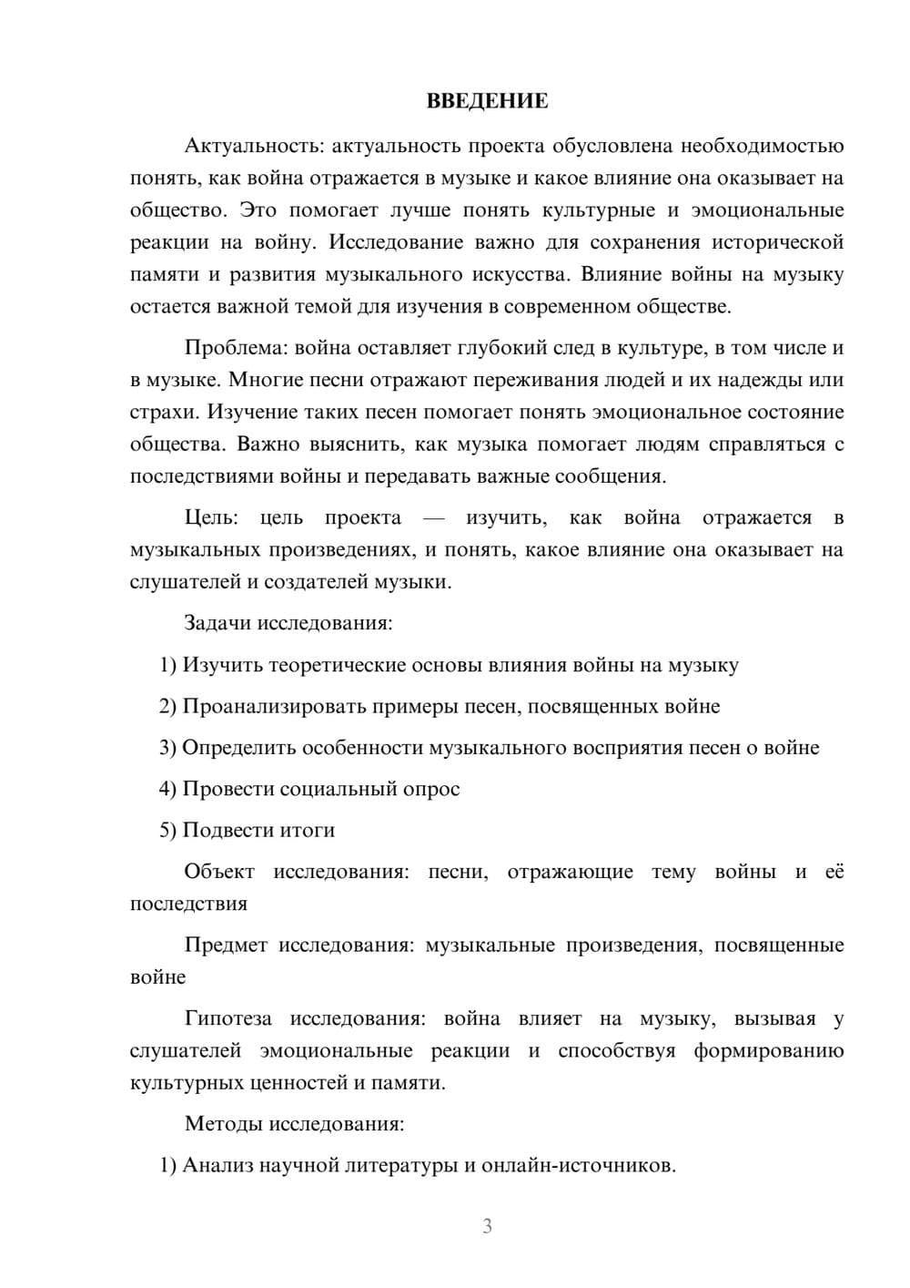 Предпросмотр проекта 3