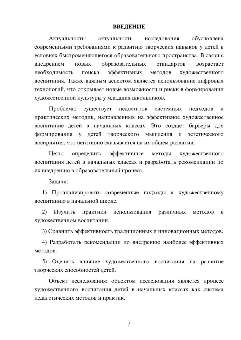 Предпросмотр курсовой работы 3