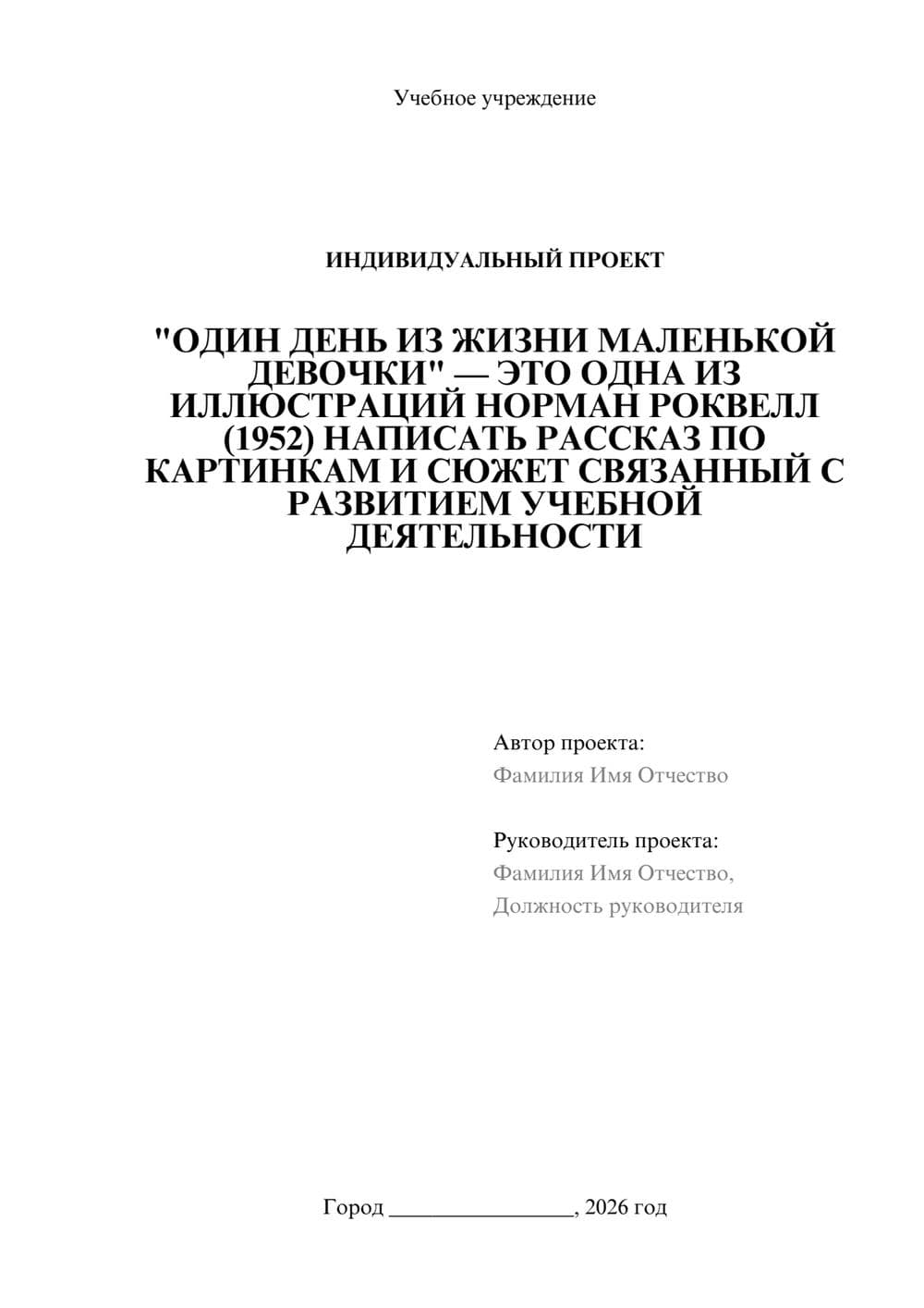 Предпросмотр проекта 1