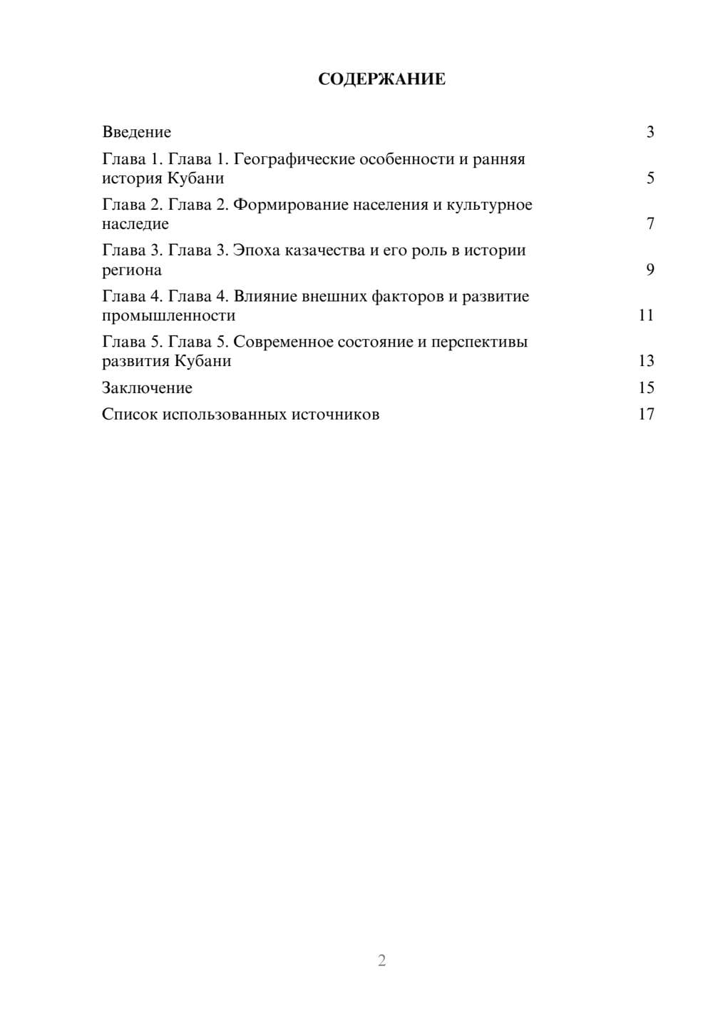 Предпросмотр реферата 2