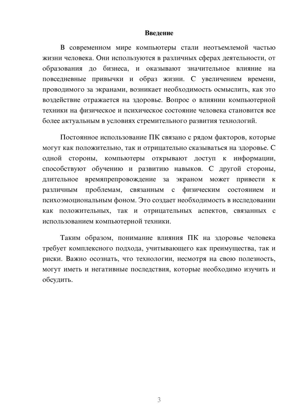 Предпросмотр реферата 3