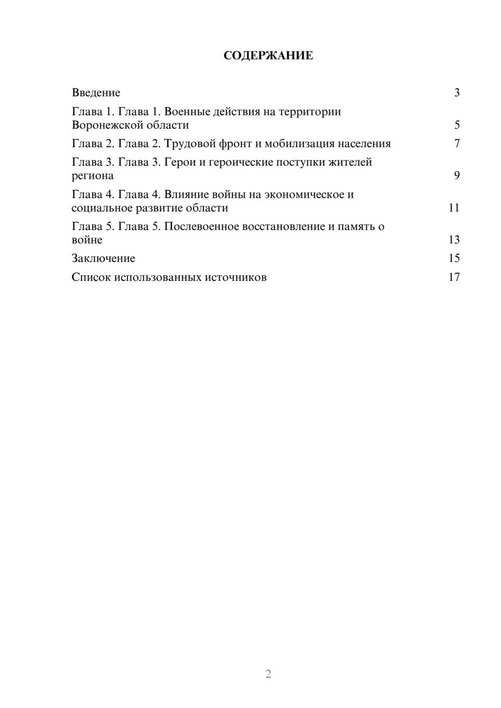 Предпросмотр реферата 2