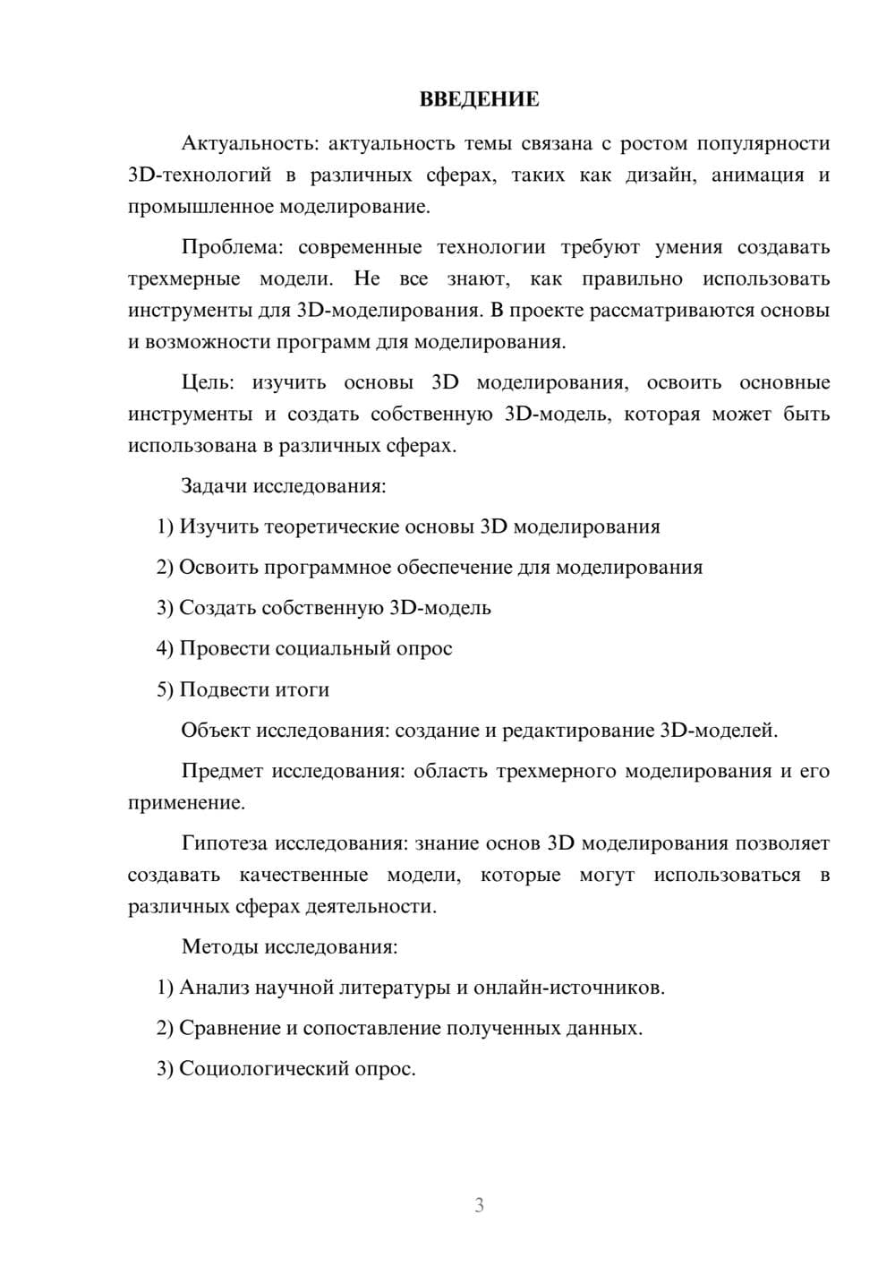Предпросмотр проекта 3