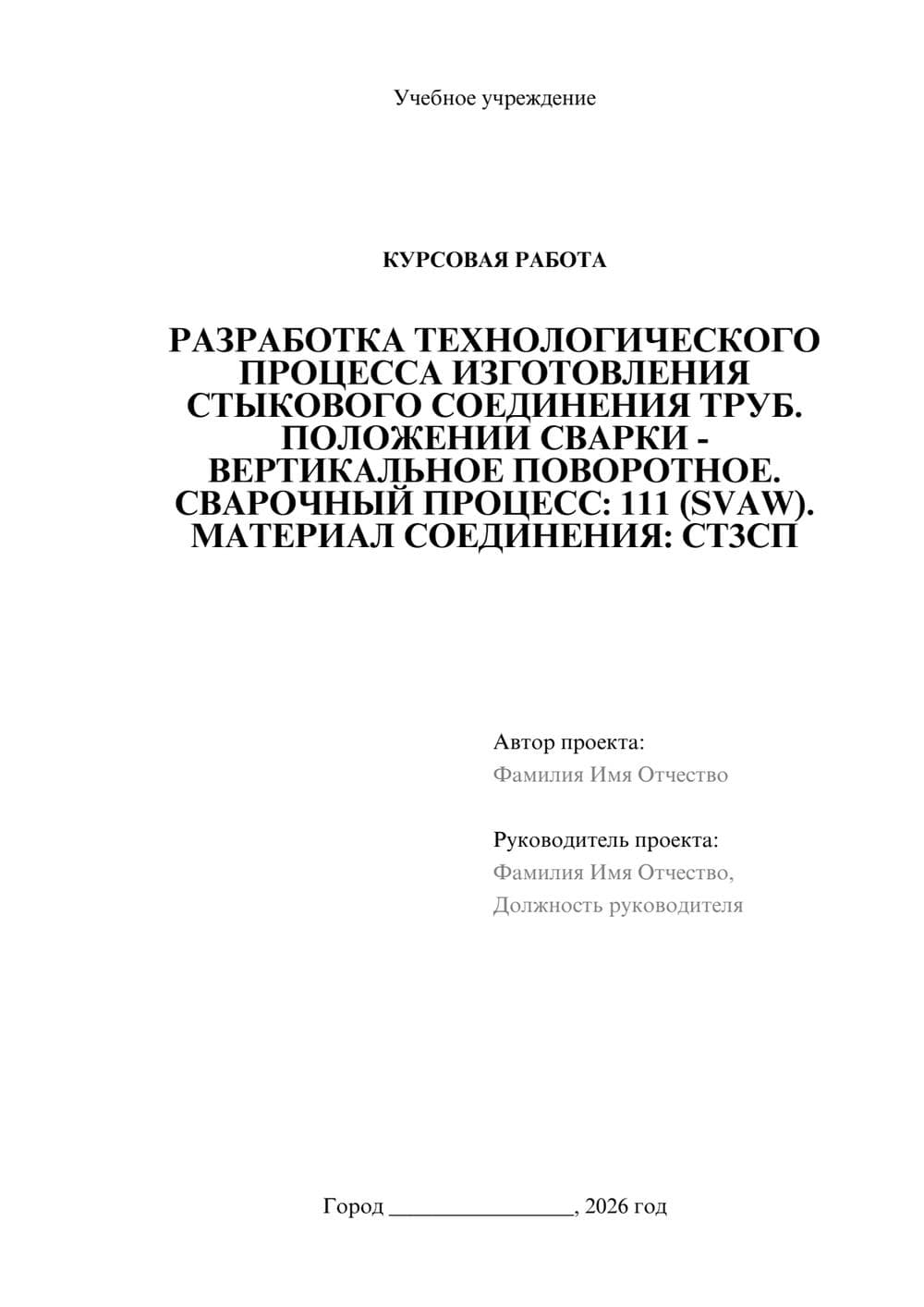 Предпросмотр курсовой работы 1