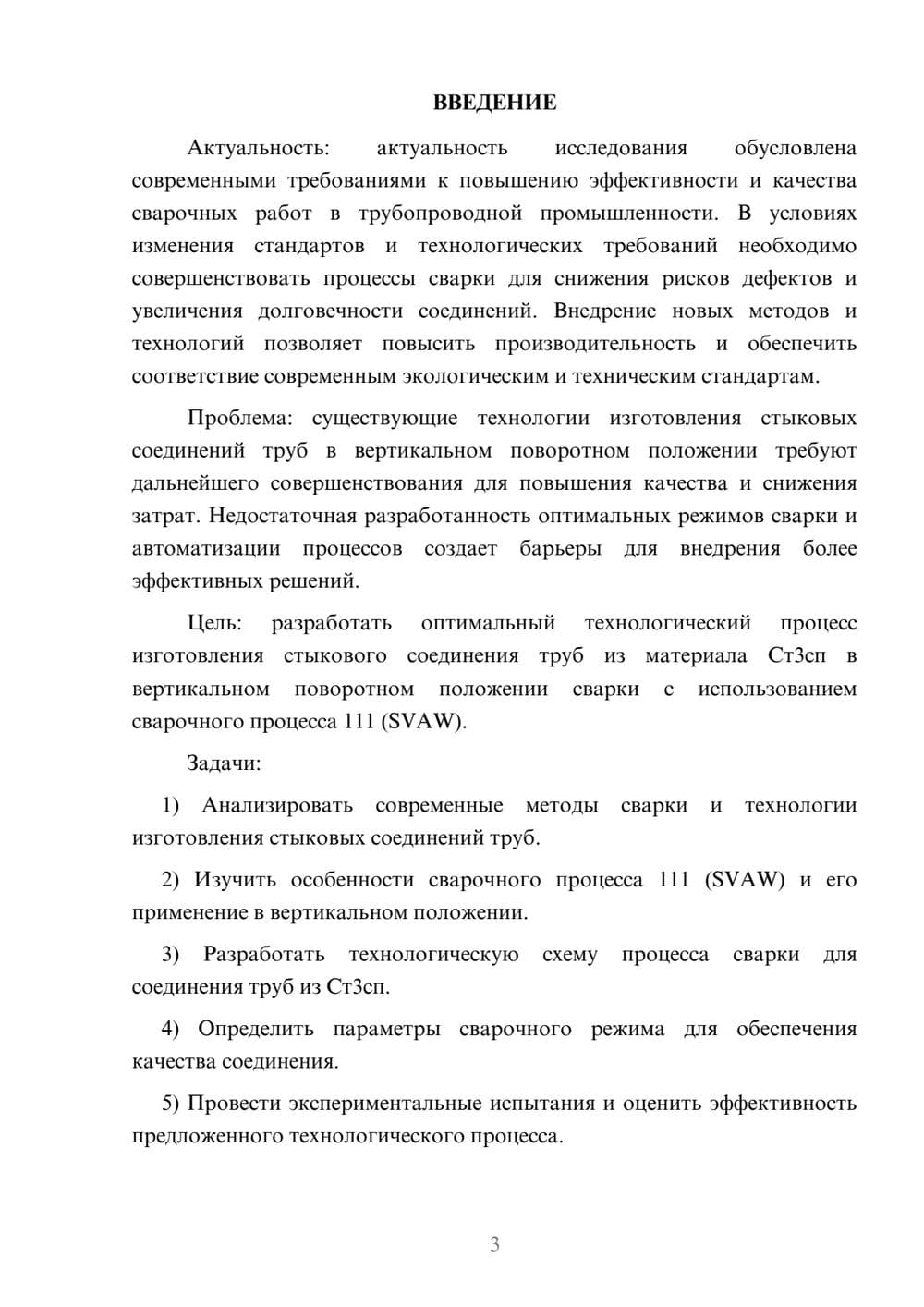 Предпросмотр курсовой работы 3
