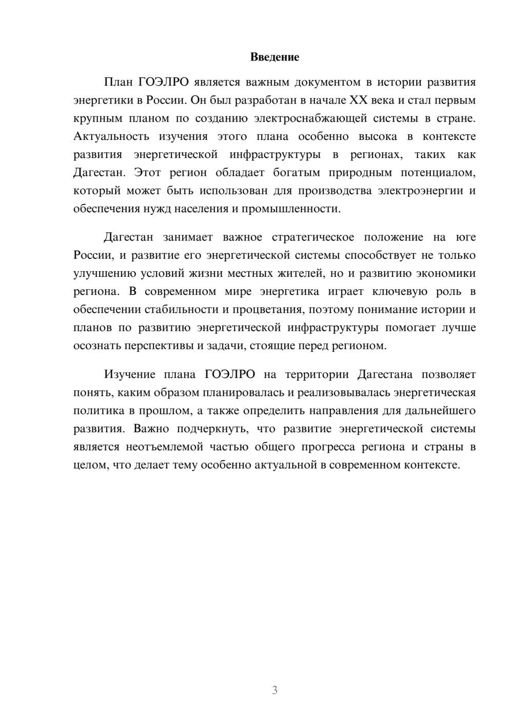Предпросмотр доклада 3