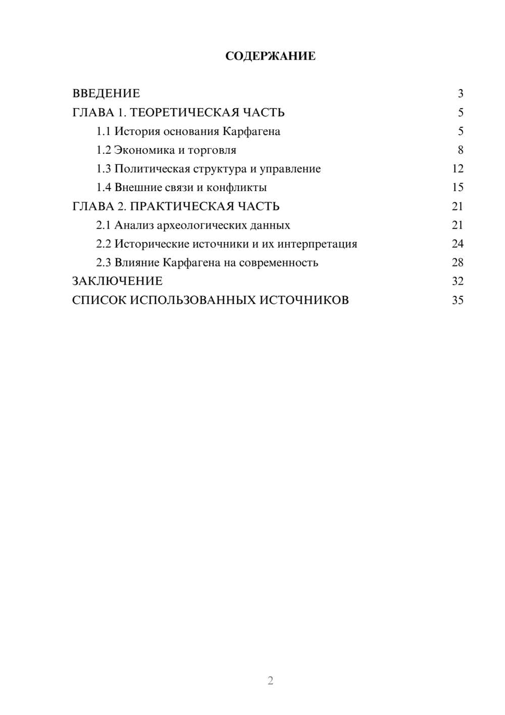 Предпросмотр курсовой работы 2