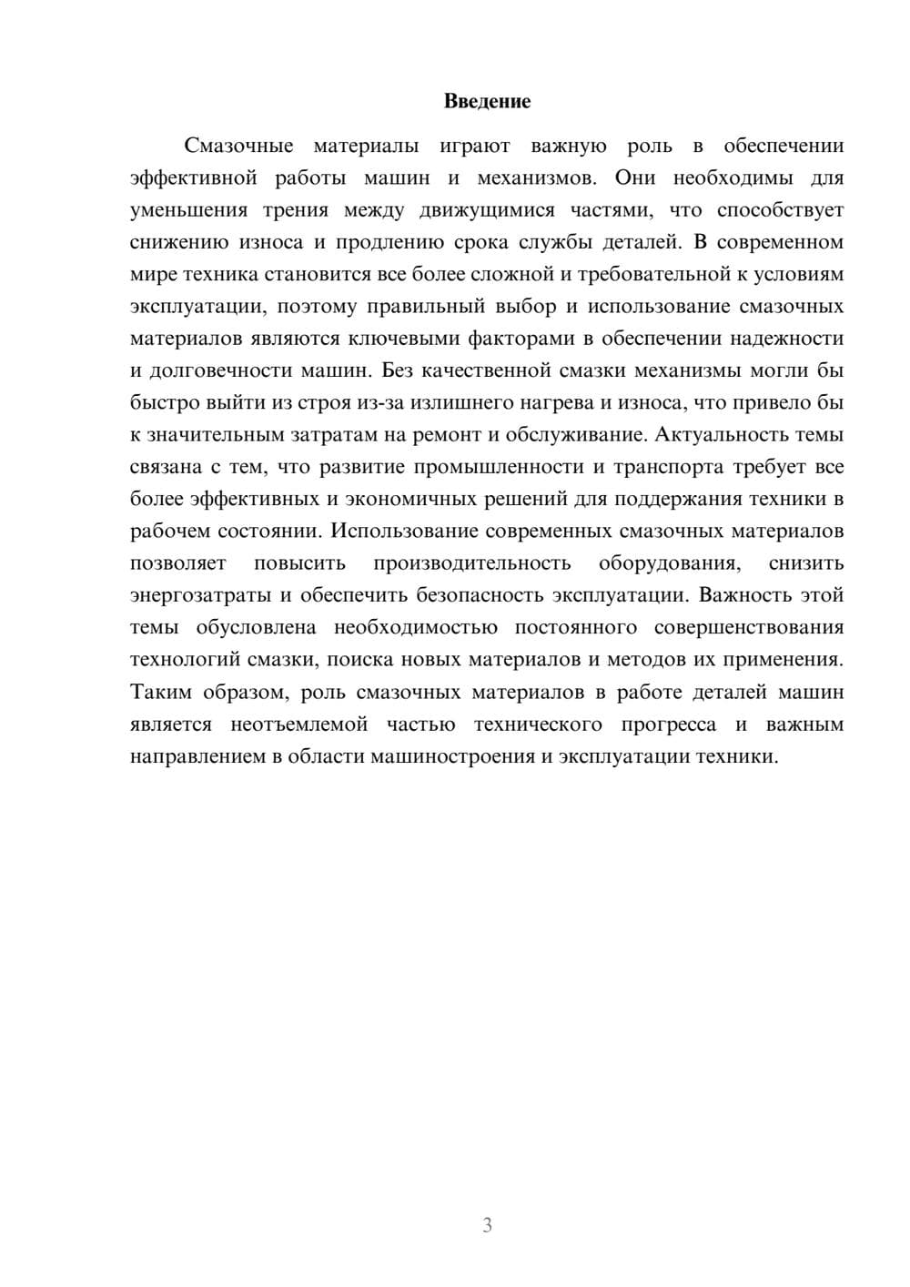 Предпросмотр доклада 3