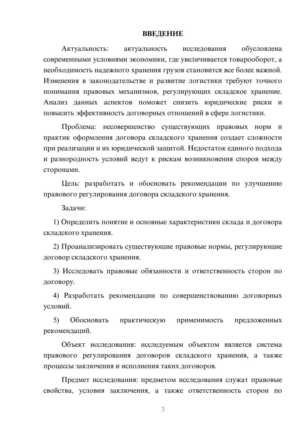 Предпросмотр курсовой работы 3