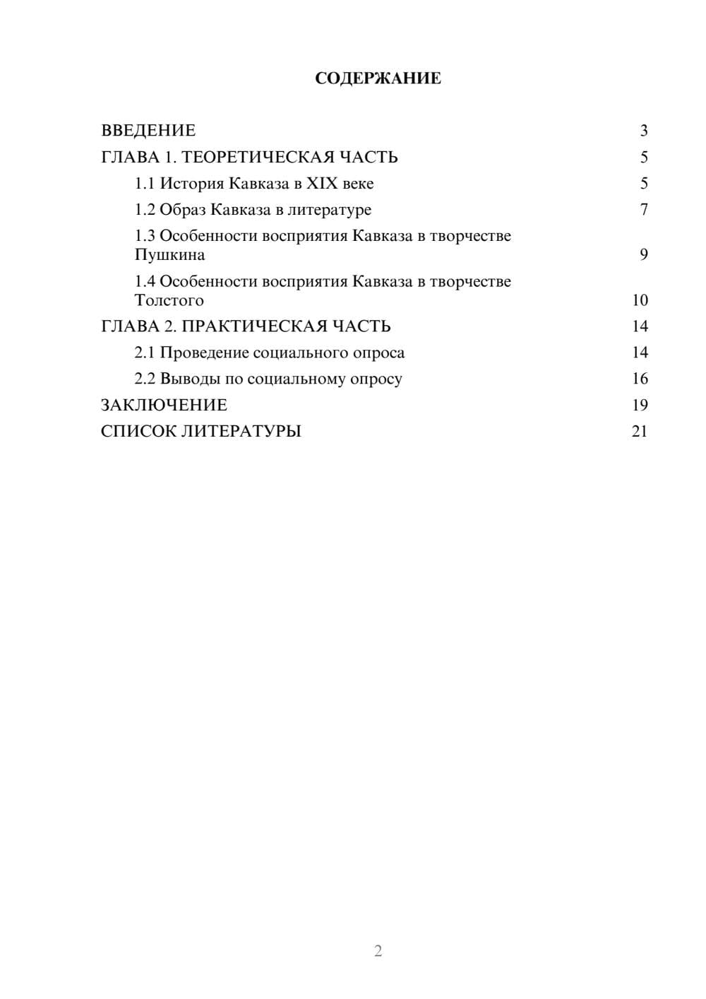 Предпросмотр проекта 2