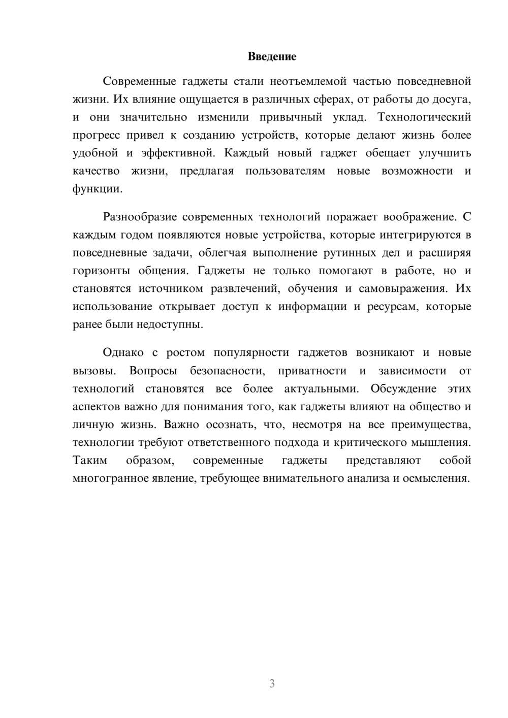 Предпросмотр реферата 3