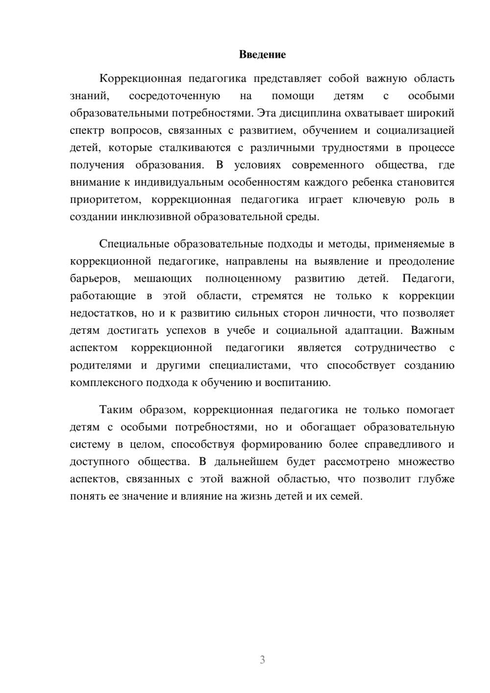 Предпросмотр реферата 3