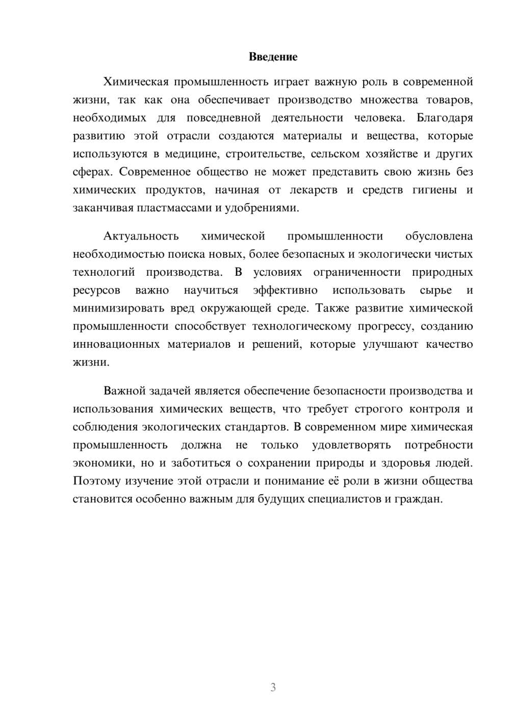 Предпросмотр доклада 3
