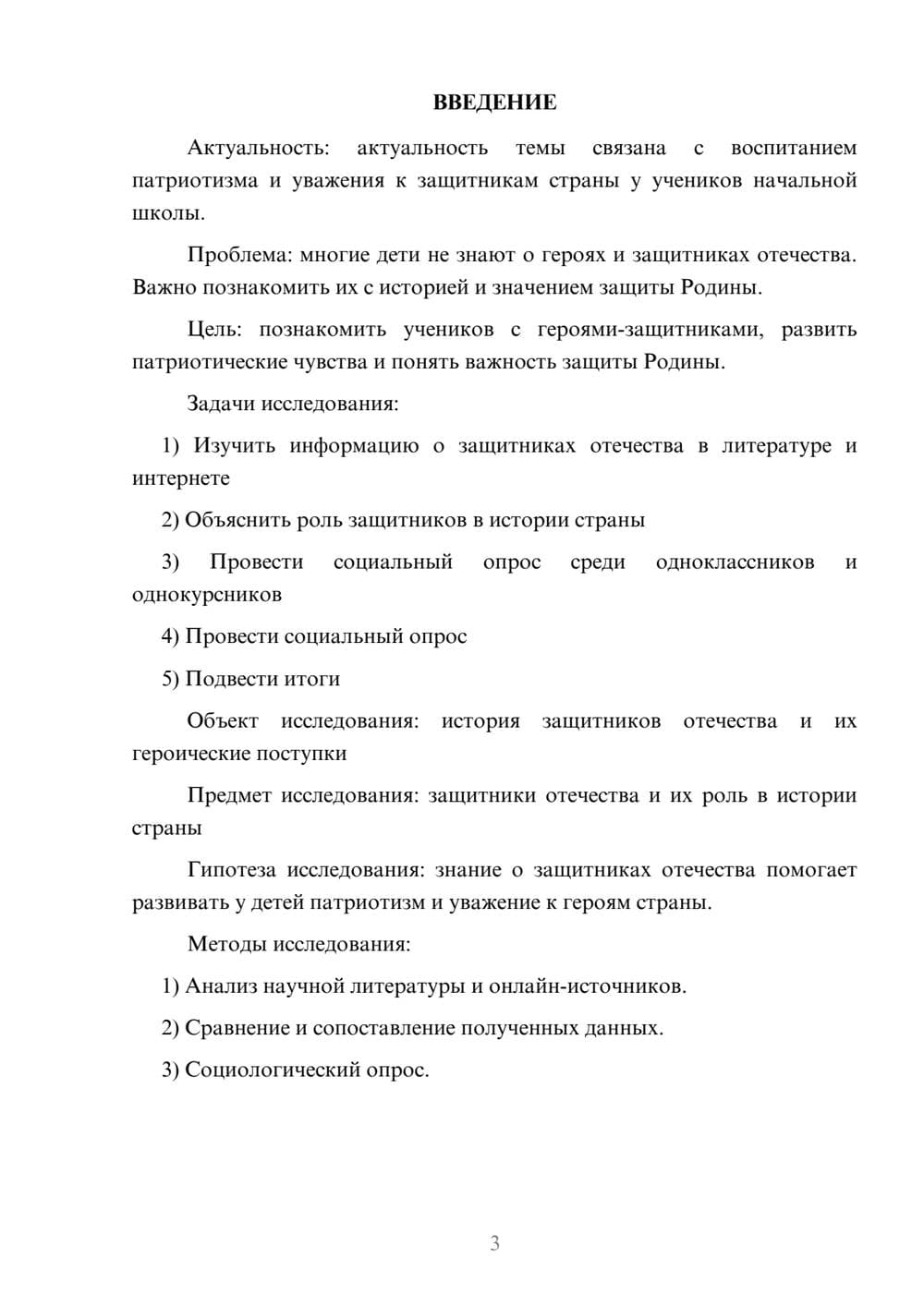 Предпросмотр проекта 3